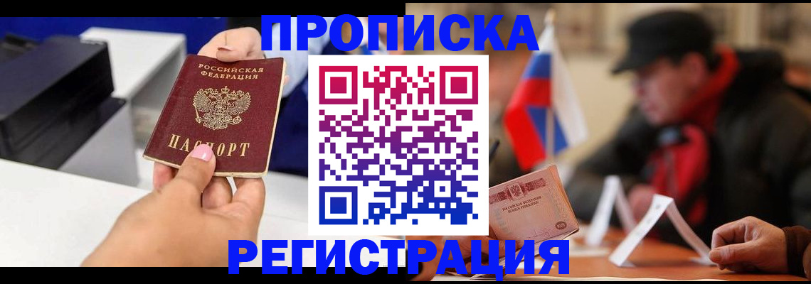 прописка законно в Чебаркуле