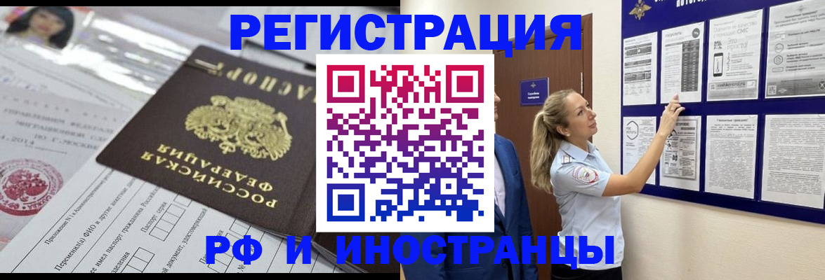 временная регистрация в Чебаркуле